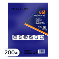 크린아트지 청색색, 8절, 200개