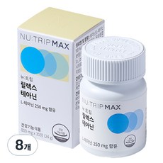 뉴트립 릴렉스 테아닌 800 mg, 30정, 8개