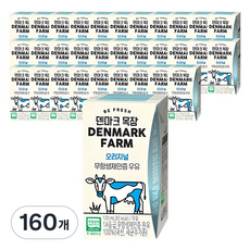 덴마크 목장 무항생제 인증 우유, 120ml, 160개
