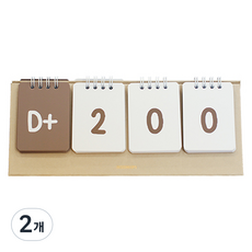 디자인웁스 4칸 디데이 달력, 2개, 샌드베이지
