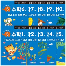 홈스쿨 워크북 만5세 수학 10권 세트, 나우에듀