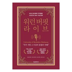 [에프엔미디어]워런 버핏 라이브, 에프엔미디어, 코리 렌