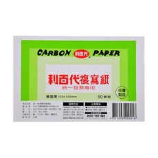 LIBERTY 利百代 統一發票專用複寫紙, 單面 155x100mm 50張裝, 台灣製造, A6, 1盒