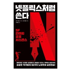 넷플릭스처럼 쓴다, 다른, 낸시 크레스