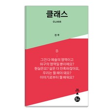 [이음]클래스 - 이음 희곡선, 이음, 진주