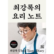 최강록의 요리 노트, 클, 최강록