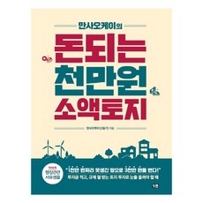 만사오케이의 돈되는 천만원 소액토지, 잇콘, 신동기 잇콘, 신동기