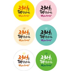 더굿데이 리뷰 서비스 주문감사 쇼핑몰 배달전문 스티커, 27A_6컬러_ 정성듬뿍맛있게, 1000개