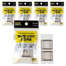 POWER ZONE 多頭開關安全蓋 2p 25mm, 單色, 10個