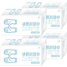 淨新科技 PVC無粉手套 L 白色, 100個, 4盒