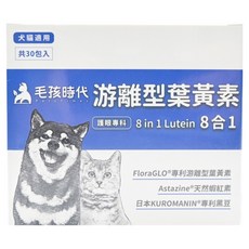 PetsTimes 毛孩時代 8合1游離型葉黃素 30包, 保養眼睛, 1盒