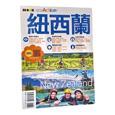 MOOK 墨刻 紐西蘭
