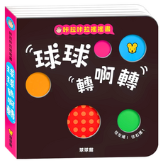 球球館 咔啦咔啦搖搖書, 我家