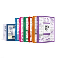 문학을 열다 세트 전6권, 스푼북 스푼북