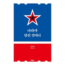 나라가당신것이니
