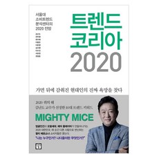 트렌드코리아책방라이브