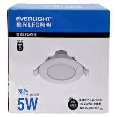 EVERLIGHT 億光 星皓LED崁燈 5W 節能省電 全電壓 建議崁入孔Ø70mm, 1盒