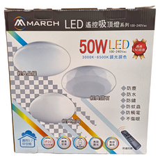 MARCH LED 鑽石星空 遙控調光吸頂燈 50W 3000K-6500K 調光調色, 經典鑽石