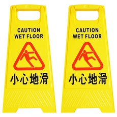 YUANSHIN 小心地滑人形立牌, 警示牌, CAUTION WET FLOOR, 30 x 63cm, YS-7056, 2個