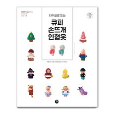 큐피 손뜨개 인형옷, 터닝포인트, 애플민트