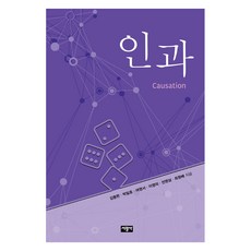 인과, 서광사, 김동현 외