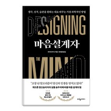 [웅진지식하우스]마음설계자 : 생각 성격 습관을 원하는 대로 바꾸는 가장 과학적인 방법, 웅진지식하우스, 라이언 부시