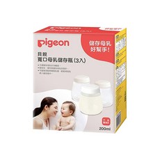 pigeon 貝親 寬口徑母乳儲存瓶 200ml, 3入, 1盒
