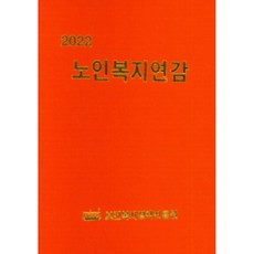 노인복지책