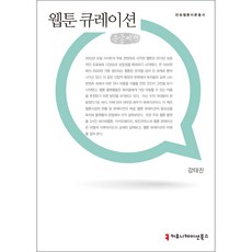 웹툰연출