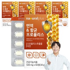 내츄럴플러스 면역 항균 프로폴리스, 60정, 5개