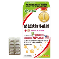 好朋友 葡聚活性多醣體 + 鋅 素食膠囊, 含 Wellmune, 美國FDA最高安全GRAS認證, 30顆, 1盒