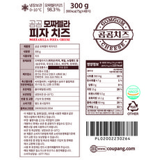 곰곰 모짜렐라 피자치즈, 300g, 1개 - 이미지 5