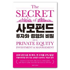 [세이코리아]사모펀드 투자와 경영의 비밀, 세이코리아, 김태엽