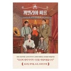 [클레이하우스]까멜리아 싸롱, 클레이하우스, 고수리