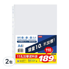 DaTaBanK 三田文具 A4 11孔加厚資料袋 TI11-1322 0.07mm, 110個, 2包