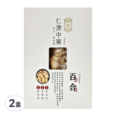 仁濟中藥 百合，無防腐, 250g, 2盒