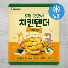 듀먼 댕댕이 치킨텐더 (냉동), 혼합맛(단호박&치즈), 300g, 1개