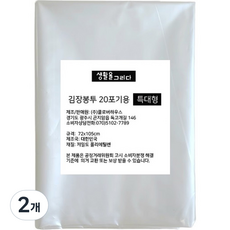 생활을그리다 김장봉투, 특대형(약20포기), 10개입, 2개