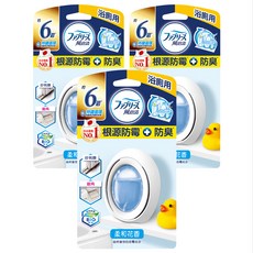 febreze 風倍清 台灣公司貨 浴廁用防霉防臭劑 柔和花香, 7ml, 3個