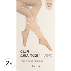 아브카 의료용 종아리 압박용 밴드 베이지, 2개, 종아리/무릎형