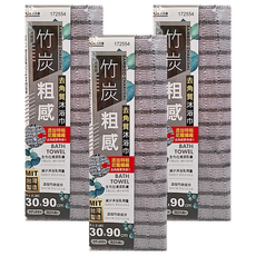 米諾諾竹炭粗感去角質沐浴巾30x90cm 3入組-深層清潔、溫和去角質、台灣製造, 172554, 3入