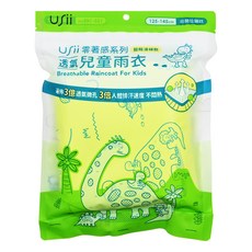 USii 優系 零著感系列 透氣兒童雨衣 125-145cm 適用身高 台灣製造, 適用身高125~145cm, 恐龍印花