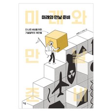 더나은세상을위한꼼꼼한안내서