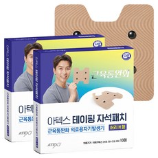ATEX 運動酸痛磁力貼片 腰部H型 1100高斯, 10張, 2套