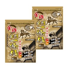 金牌金門一條根 精油貼布 溫熱型 8片入, 8片, 2包