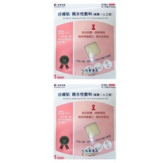 SavDerm 舒膚貼 親水性敷料(滅菌)人工皮, 防水防塵 柔軟服貼, 10 x 10cm, 2片