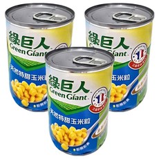 綠巨人天然特甜玉米粒198g，三罐裝，法國原裝進口，非基因改造，無防腐劑，方便即食, 198g, 3罐