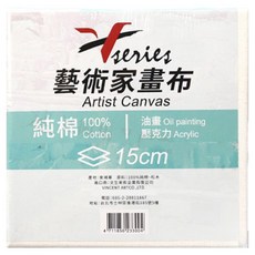 V系列 方型畫布-純棉 40cm 藝術家畫布 純棉畫布, 1入
