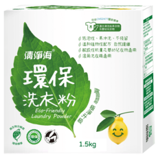 清淨海 環保洗衣粉 極淨升級, 1.5kg, 1盒