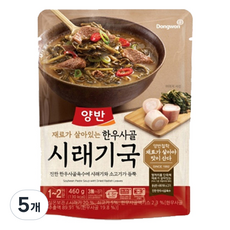 양반 한우사골 시래기국, 460g, 5개